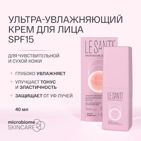 Фото Le Santi, крем ультра-увлажняющий дневной SPF15, 40 мл 