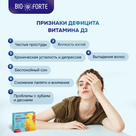Фото Витамин Д3 BioForte, таблетки 600 МЕ, 50 шт.