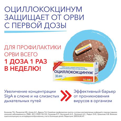 Фото Оциллококцинум, гранулы 1 г, 6 доз