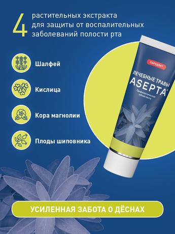 Фото Асепта Лечебные травы, Зубная паста 75 мл, 1 шт.
