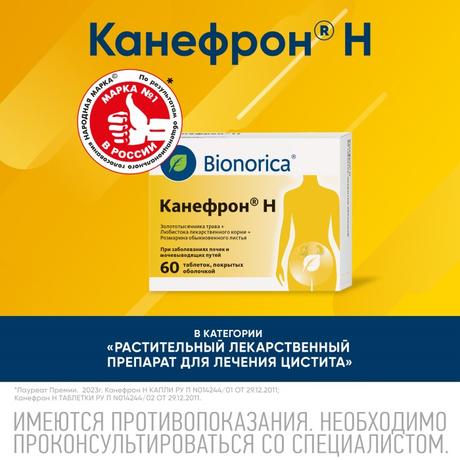 Фото Канефрон Н, таблетки покрыт. плен. об., 60 шт.