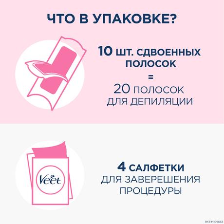 Фото Veet полоски воск. д/депил/чувст.уч.тела д/лица (бар.роза/эф.масла) тех.Easy Gel-wax х20