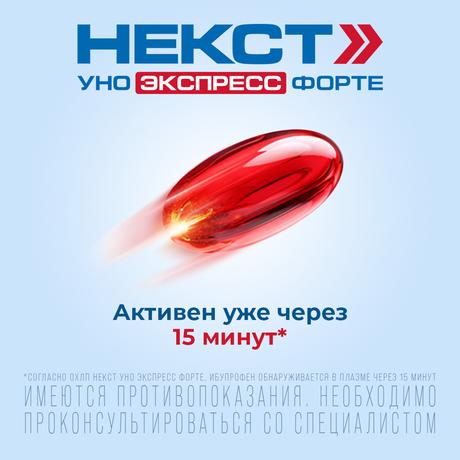 Фото Некст Уно Экспресс Форте капс 400 мг х20