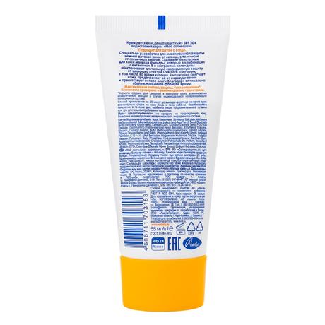 Фото Мое солнышко, крем детский солнцезащитный SPF 50, 55 мл