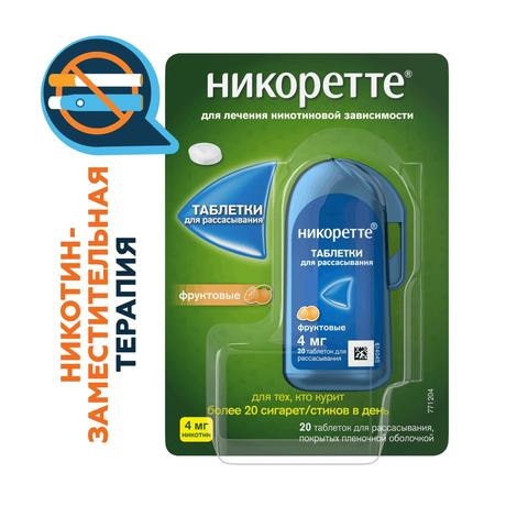 Фото Никоретте, таблетки для рассасывания (фруктовые) 4 мг, 20 шт.