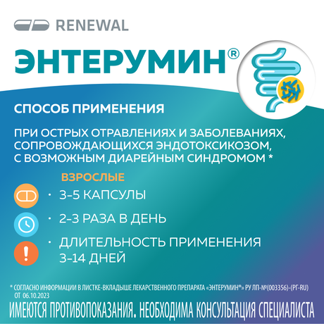 Фото Энтерумин капсулы 800 мг. 30 шт.