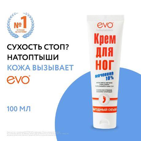 Фото Evo, крем для ног с мочевиной, 100 мл