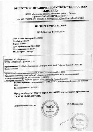 Фото Бак-Сет Форте, капсулы 210 мг, 10 шт.