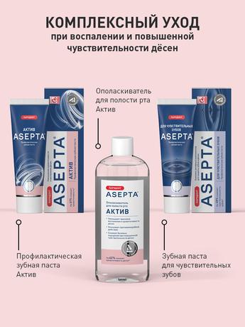 Фото Асепта Актив, зубная паста, 75 мл
