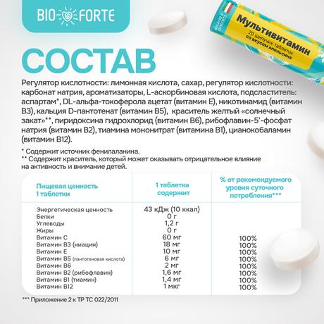Фото Мультивитамин BioForte, таблетки шипучие (апельсин), 20 шт.