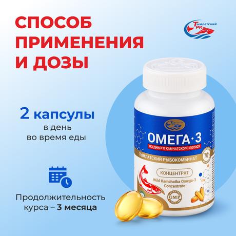 Фото Омега-3 из дикого камчатского лосося, капсулы (концентрат 65%) 600 мг, 160 шт.