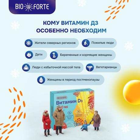Фото Витамин Д3 BioForte, таблетки 600 МЕ, 50 шт.
