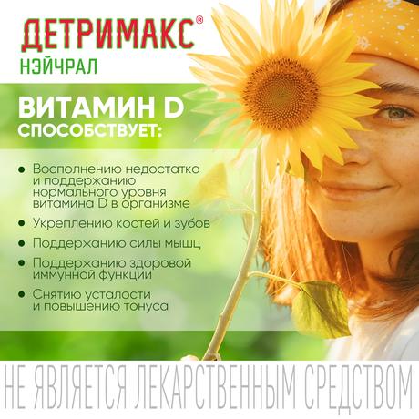 Фото Детримакс Нэйчрал, капсулы 150 мг, 60 шт.