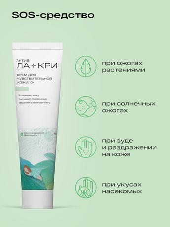 Фото Ла-Кри, крем для чувствительной кожи, 100 мл