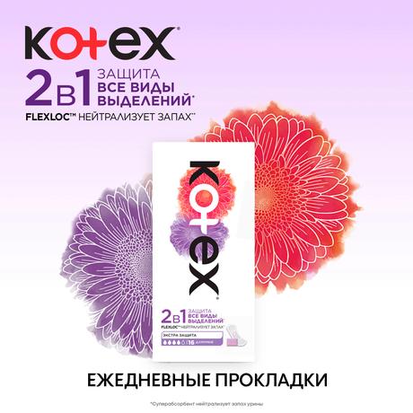 Фото Kotex 2в1, прокладки ежедневные длинные, 16 шт.