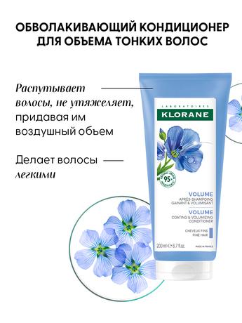 Фото Klorane Льняное волокно, бальзам-кондиционер для волос 200 мл