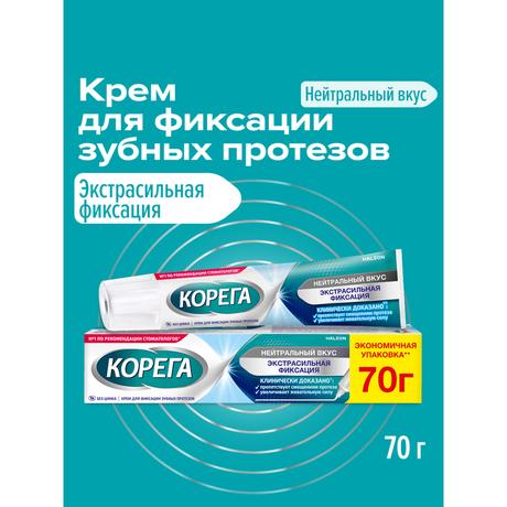 Фото Корега Нейтральный Вкус крем для всесторонней фиксации съемных зубных протезов до 12 часов, 70 г