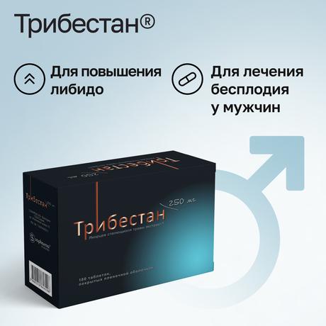 Фото Трибестан, таблетки покрыт. плен. об. 250 мг, 180 шт.