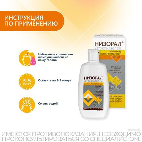 Фото Низорал, шампунь 2%, 120 мл