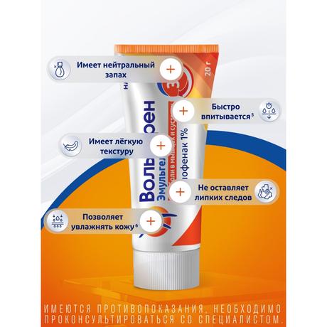 Фото Вольтарен Эмульгель 1% при боли в спине, мышцах и суставах, диклофенак 1%, 20 г