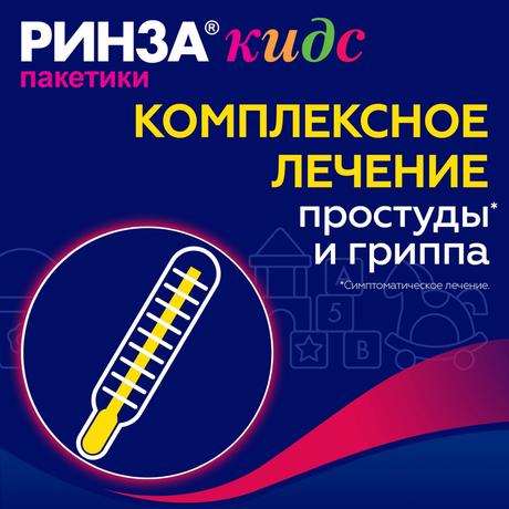 Фото Ринза® Кидс, порошок для приг. р-ра для внутреннего прим. (малиновый), саше 3 г, 10 шт.