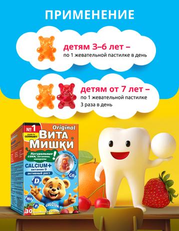 Фото ВитаМишки Кальциум Плюс витамин D, пастилки жевательные, 30 шт.