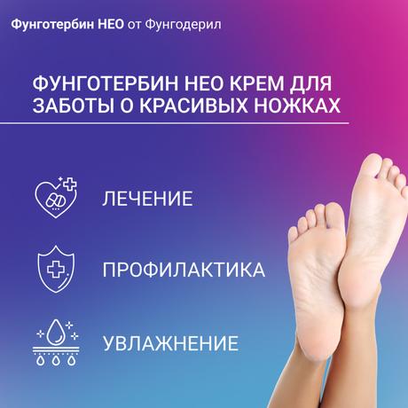 Фото Фунготербин НЕО, крем 15 г