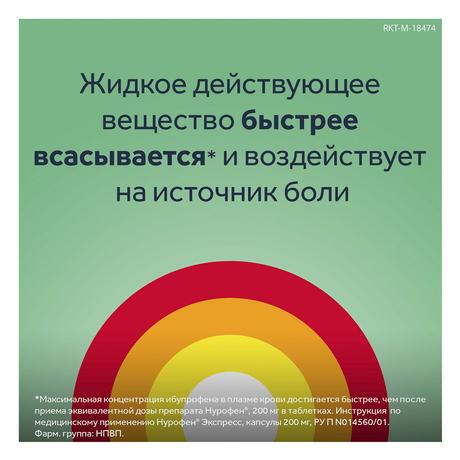 Фото Нурофен Экспресс, капсулы 200 мг, 24 шт.
