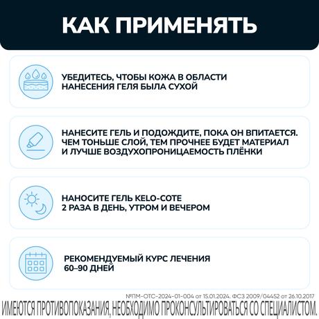 Фото Kelo-Cote, гель для уменьшения рубцов, 6 гр.