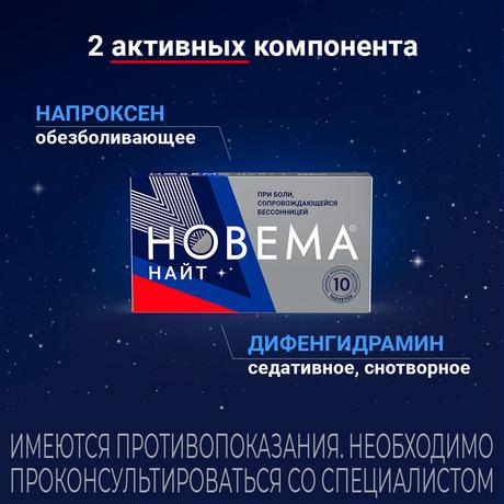 Фото Новема Найт таблетки, покрытые пленочной оболочкой 25 мг+220 мг, 10 шт.