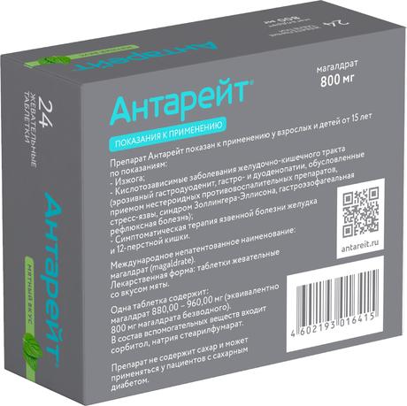 Фото Антарейт, таблетки жевательные со вкусом мяты 800 мг, 24 шт.