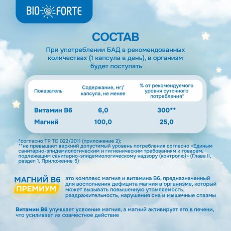 Фото Магний В6 Форте Премиум BioForte, капсулы, 60 шт.