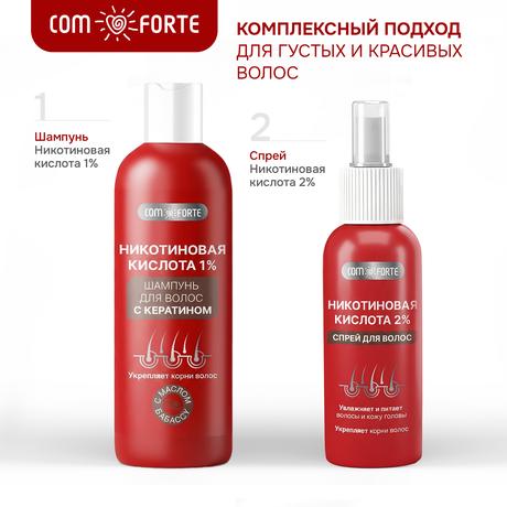 Фото Никотиновая к-та ComForte, Шампунь с кератином 1%, 150 мл