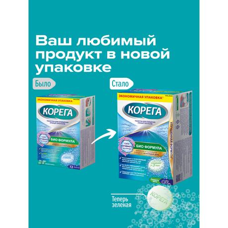 Фото Корега Био Формула таблетки для очищения зубных протезов от стойких пятен и для защиты от образования налета, 72 шт