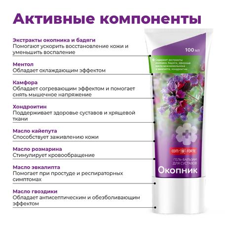 Фото Окопник ComForte, гель-бальзам косметический, 100 мл