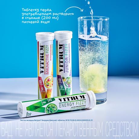 Фото Витрум Энерджи шипучий, таблетки 3.8 г, 20 шт.