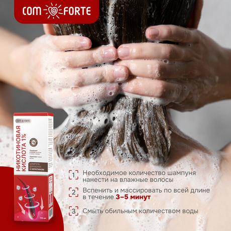 Фото Никотиновая к-та ComForte, Шампунь с кератином 1%, 150 мл