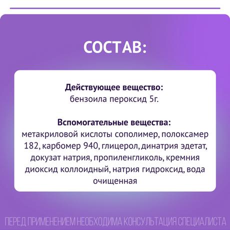 Фото Базирон АС, гель 5%, 40 г