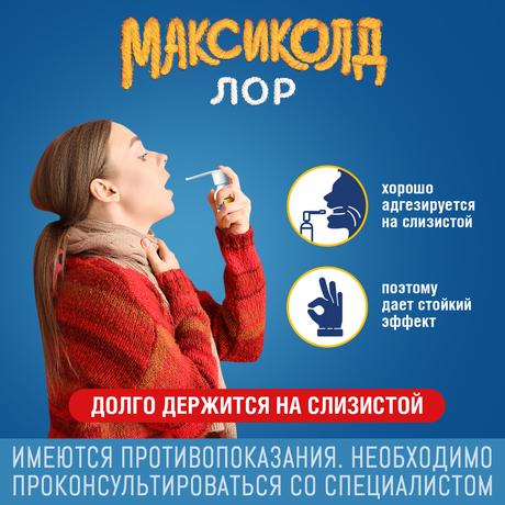 Фото Максиколд Лор, спрей 0,2% 40 мл, 1 шт.