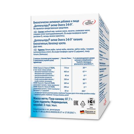 Фото Доппельгерц Актив Омега-3-6-9, капсулы, 60 шт.