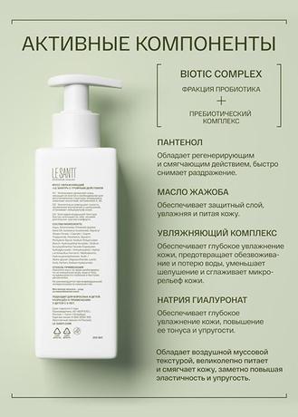 Фото Le Santi, мусс увлажняющий с тройным действием, 200 мл