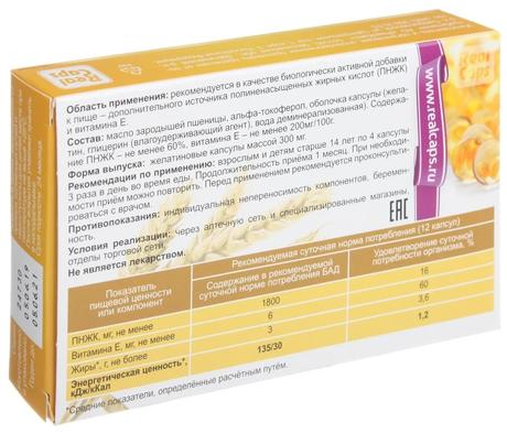 Фото Масло зародышей пшеницы, капсулы 300 мг, 60 шт.