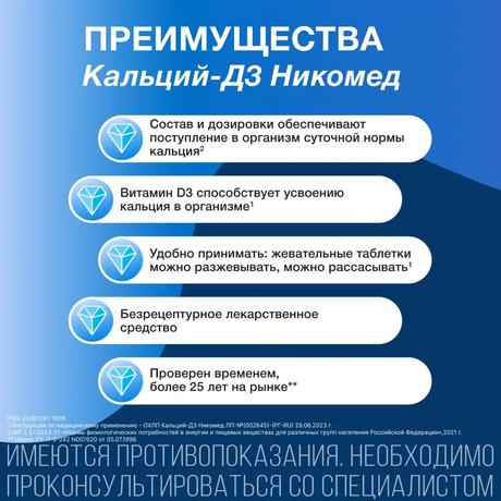 Фото Кальций Д3-Никомед, таблетки жевательные (мята) 500 мг+200 МЕ, 120 шт.