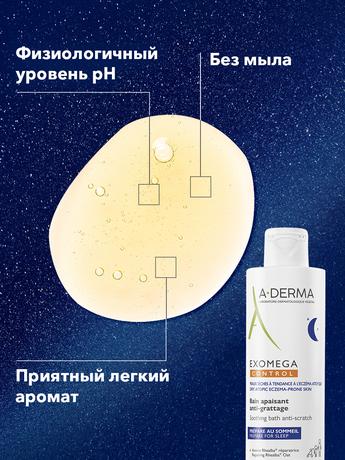 Фото A-Derma Exomega Control успокаивающее средство для ванны, 200 мл