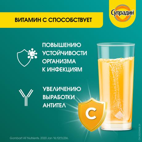 Фото Супрадин Иммуно витамин С, таблетки шипучие, 15 шт.