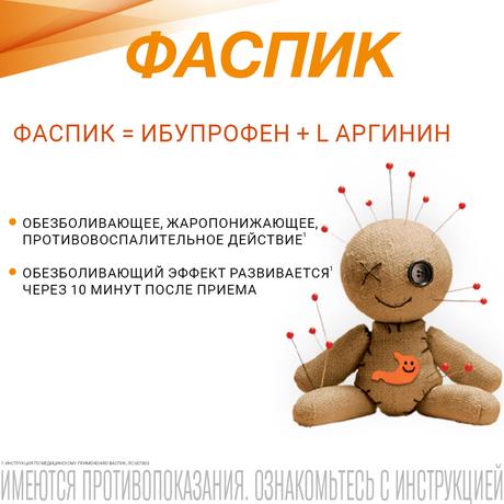 Фото Фаспик, гранулы (абрикос), пакетики 400 мг, 12 шт.