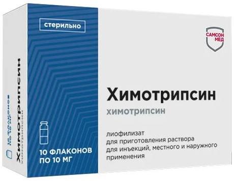 Фото Химотрипсин, лиофилизат д/приг р-ра для наружного применения 10 мг, флаконы, 10 шт.