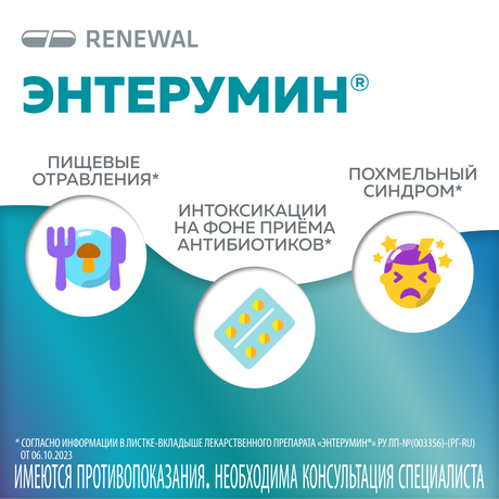 Фото Энтерумин, капсулы, 800 мг, 15 шт.