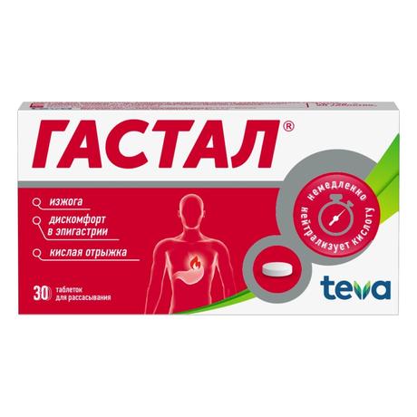Фото Гастал, таблетки, 30 шт.