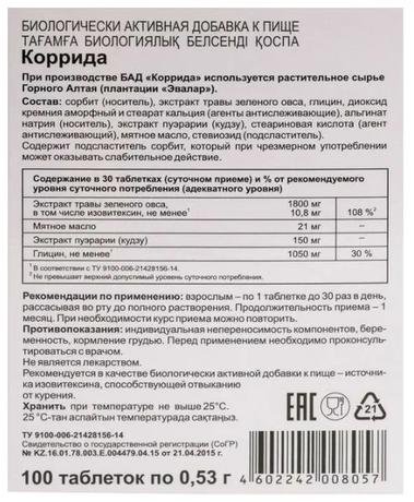 Фото Коррида, таблетки 0.53 г, 100 шт.